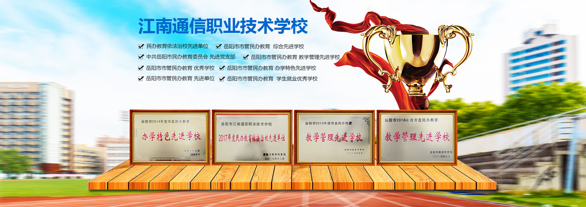 岳陽市江南通信職業(yè)技術(shù)學校有限公司—官網(wǎng) 岳陽市江南通信職業(yè)技術(shù)學校有限公司—官網(wǎng)