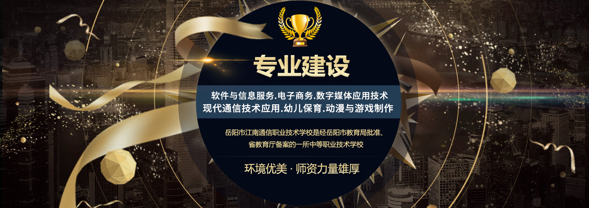 岳陽市江南通信職業(yè)技術(shù)學校有限公司—官網(wǎng) 岳陽市江南通信職業(yè)技術(shù)學校有限公司—官網(wǎng)