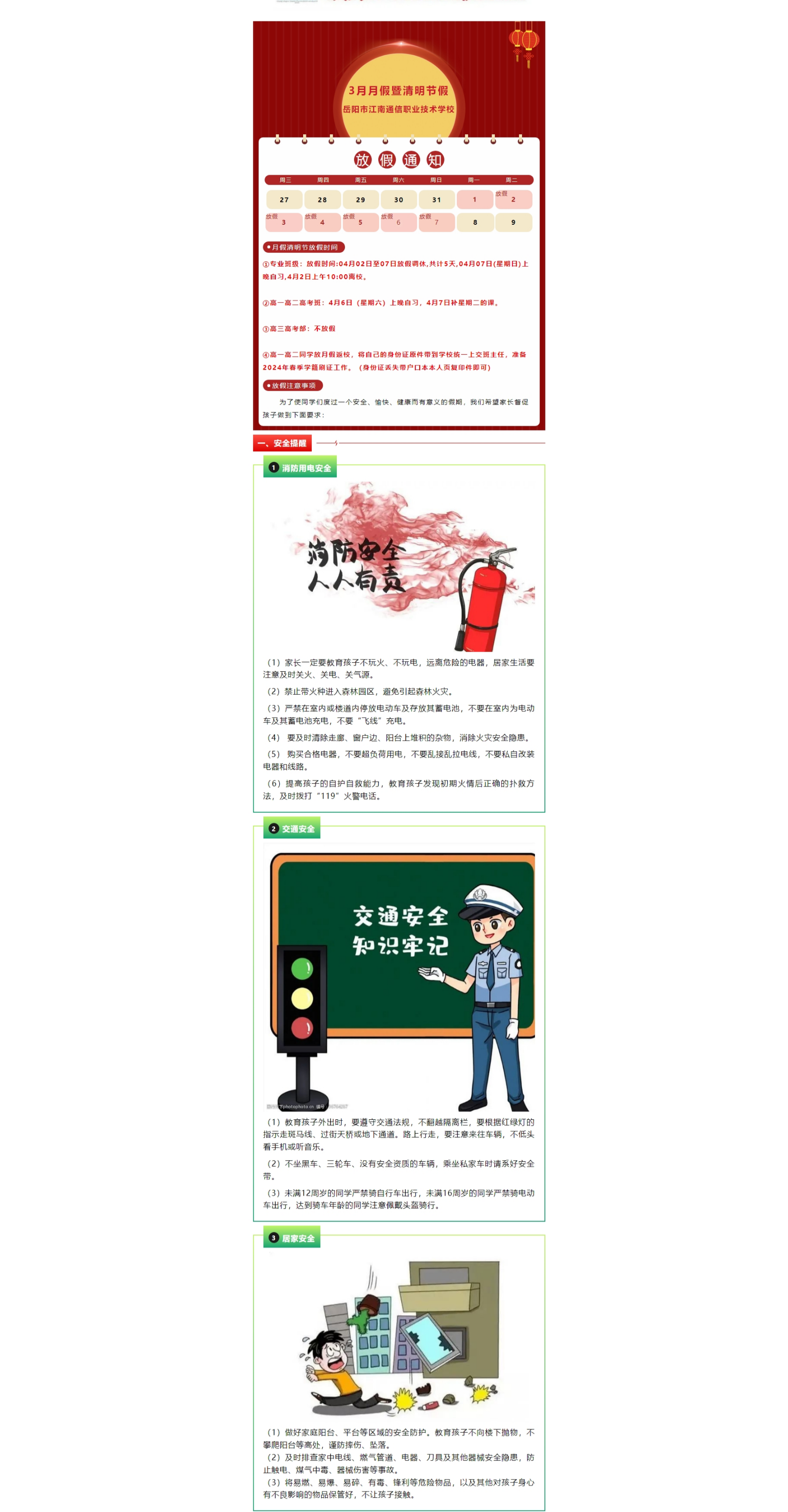 岳陽市江南通信職業(yè)技術(shù)學校有限公司,岳陽江南學校,岳陽江南通信學校,岳陽職業(yè)學校