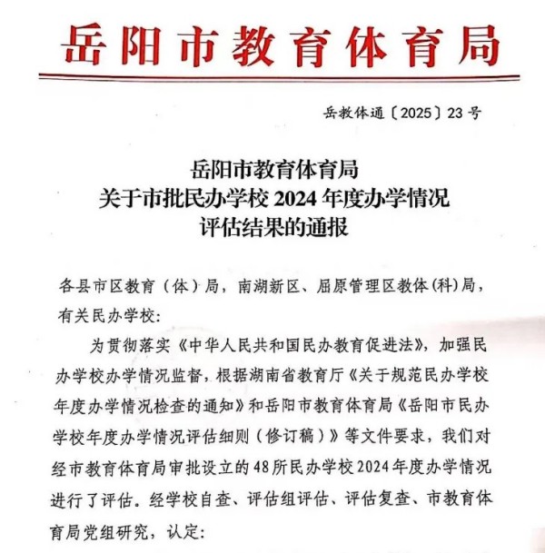 岳陽市江南通信職業(yè)技術學校有限公司,岳陽江南學校,岳陽江南通信學校,岳陽職業(yè)學校