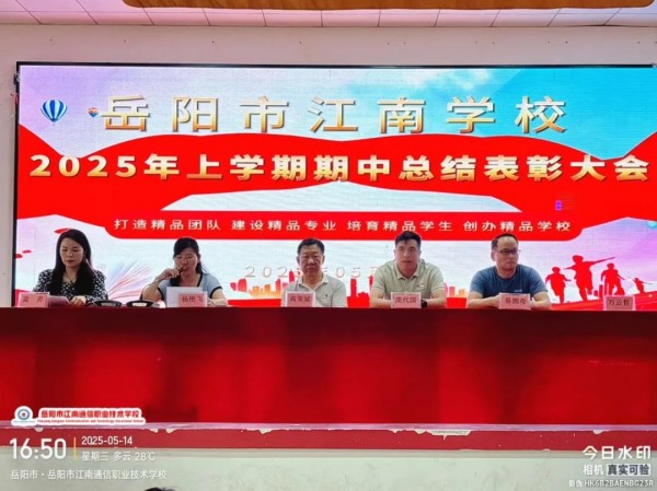 岳陽(yáng)市江南通信職業(yè)技術(shù)學(xué)校有限公司,岳陽(yáng)江南學(xué)校,岳陽(yáng)江南通信學(xué)校,岳陽(yáng)職業(yè)學(xué)校