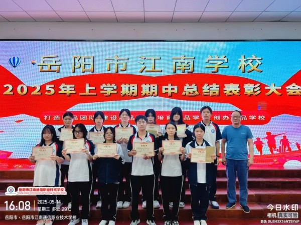 岳陽(yáng)市江南通信職業(yè)技術(shù)學(xué)校有限公司,岳陽(yáng)江南學(xué)校,岳陽(yáng)江南通信學(xué)校,岳陽(yáng)職業(yè)學(xué)校