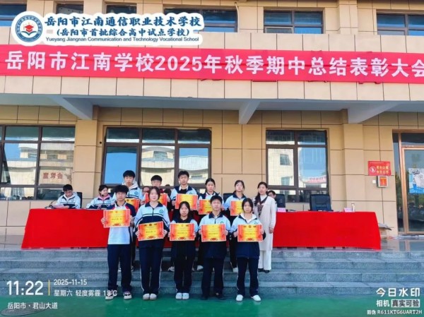 岳陽(yáng)市江南通信職業(yè)技術(shù)學(xué)校有限公司,岳陽(yáng)江南學(xué)校,岳陽(yáng)江南通信學(xué)校,岳陽(yáng)職業(yè)學(xué)校