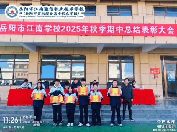 岳陽(yáng)市江南通信職業(yè)技術(shù)學(xué)校有限公司,岳陽(yáng)江南學(xué)校,岳陽(yáng)江南通信學(xué)校,岳陽(yáng)職業(yè)學(xué)校