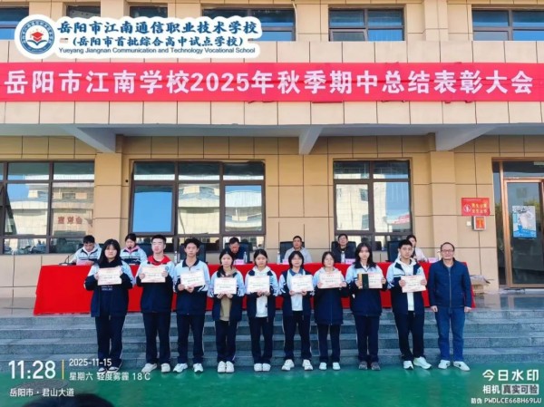 岳陽(yáng)市江南通信職業(yè)技術(shù)學(xué)校有限公司,岳陽(yáng)江南學(xué)校,岳陽(yáng)江南通信學(xué)校,岳陽(yáng)職業(yè)學(xué)校